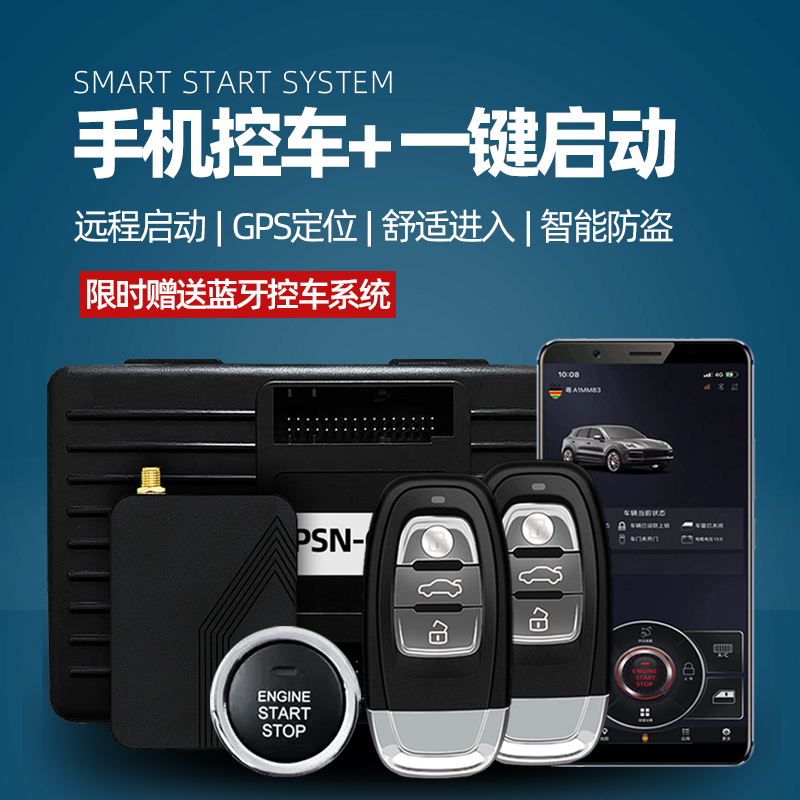 标致汽车-一键启动-手机控车
