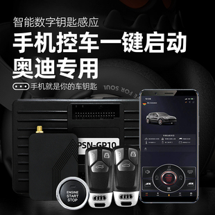 奥迪A4A6A7Q3Q5TTRS汽车一键启动改装手机控车智能车钥匙蓝牙数字