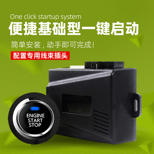 五菱汽车一键启动改装点火锁头