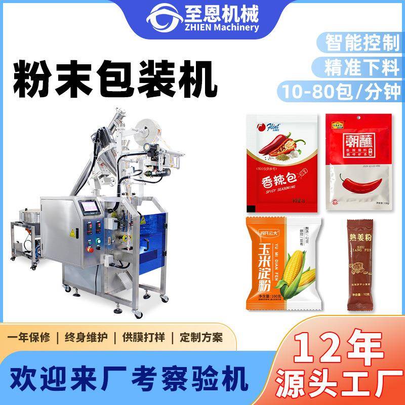 全自动调料粉包装机咖啡粉奶茶粉灌装机背封十三香食用粉剂包装机