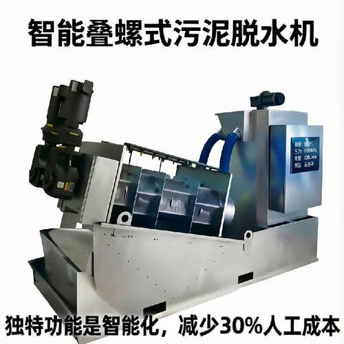叠螺式污泥脱水机造纸厂固液分离处理设备脱泥机不锈钢叠螺机