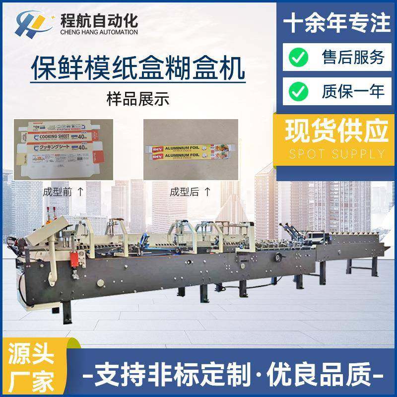 纸箱高速全自动粘箱机纸箱粘箱机胶粘糊盒机器保鲜模纸盒糊盒机,包装,纸箱,淘宝优惠券,粉丝福利购,淘宝优惠卷