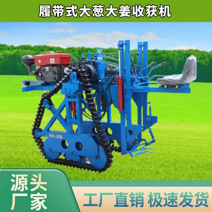 新款农用大葱收获机多功能履带式大葱收获机挖葱机自走式大葱大姜