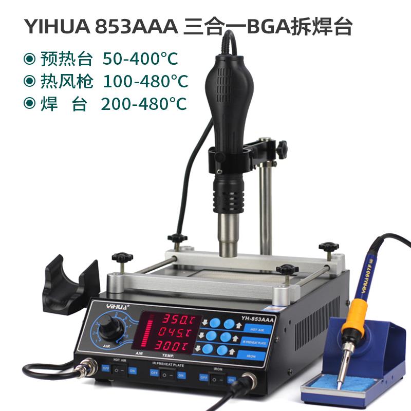 YIHUA谊华853A恒温预热台BGA返修台无铅加热台热风枪拆焊台三合一