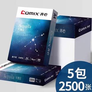 包邮 齐心a4纸打印纸复印纸 一整箱天蝎座70g办公用纸白纸2500张实