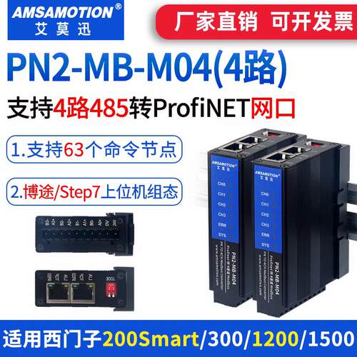 艾莫迅modbus TCP RTU转profinet协议网关pn转4路RS485模块PN1-MB