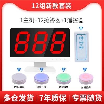 抢答器知识竞赛无线抢答器智能语音播报提示4组6组8组10组12组14
