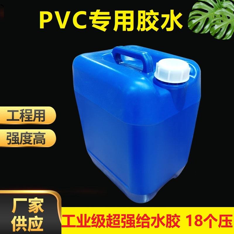 PVC胶水专用上排给水管塑料快速胶粘剂5kg 25kg大桶散装工程捡漏