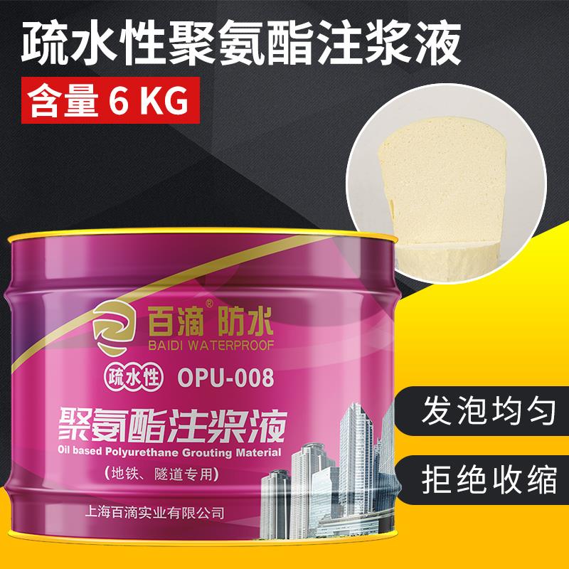 白滴防水注浆液水基油性高压聚氨酯发泡材料防漏止水剂防漏注浆材