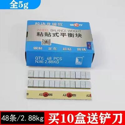 泰克平衡块汽车轮胎动平衡块钢制粘贴式镀锌足克防锈加厚黑胶通用