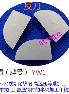 总厂90度硬质合金刀头YG3YG6XYG8 14YT15YT5YW1YW2 A320Z外圆刀片