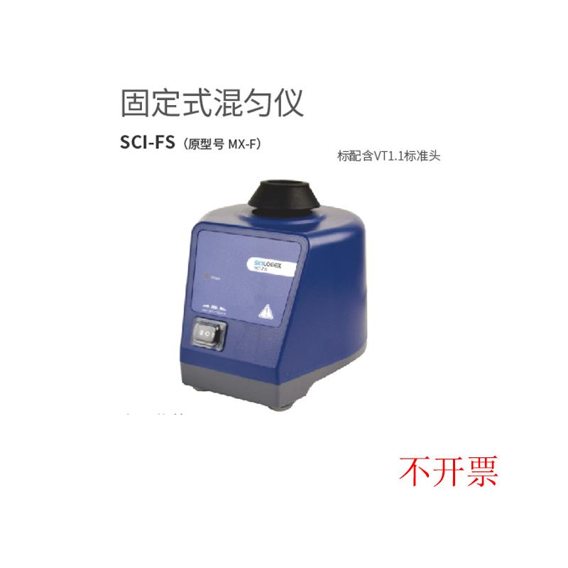 赛洛捷克旋涡混匀仪MX-S漩涡涡旋混匀仪SCI-VS试管振荡圆周振荡器
