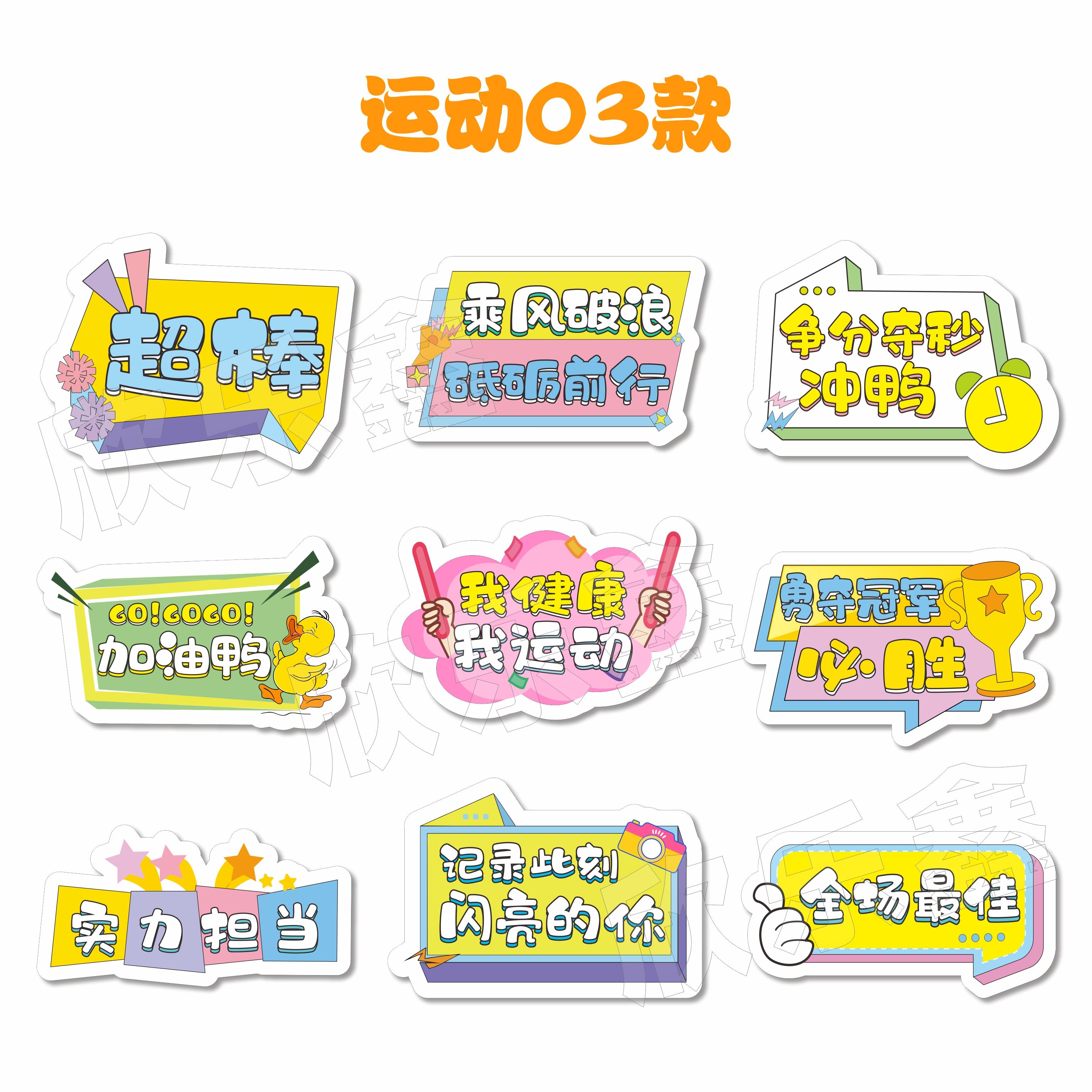 定制小学生运动会手举牌异形KT板活动拍照道具入场手持加油班手牌