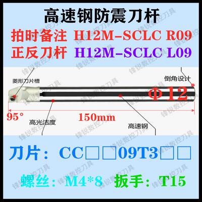 内孔车数控刀杆H16Q-SCLCR09高速钢抗震内孔镗刀杆CCMT060204菱形