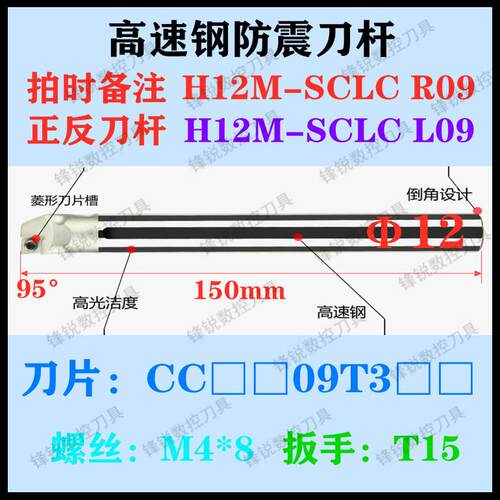 内孔车数控刀杆H16Q-SCLCR09高速钢抗震内孔镗刀杆CCMT060204菱形