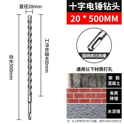 加长冲击十字钻头电锤钻钻混凝土穿墙圆柄方柄电锤子过墙转头四坑