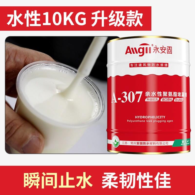 水性防水注浆液油性发泡型聚氨酯灌浆料高压注浆堵漏机补漏堵漏剂