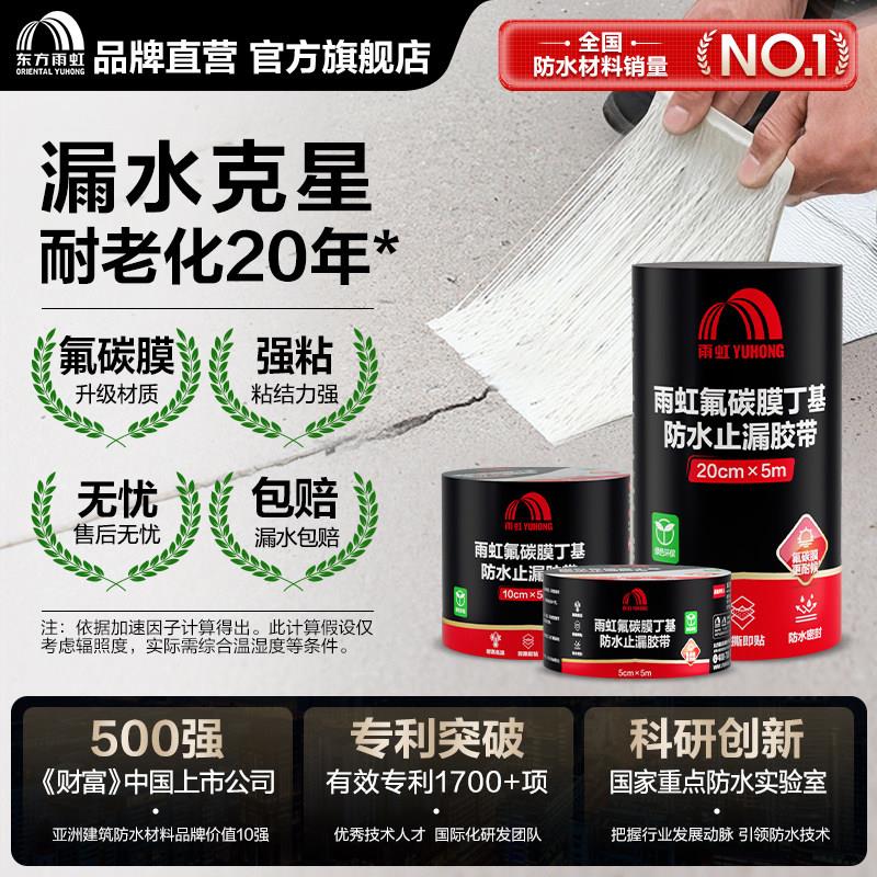 雨虹防水补漏材料屋顶丁基防水胶带强力卷材房顶自粘贴止漏水胶布图片