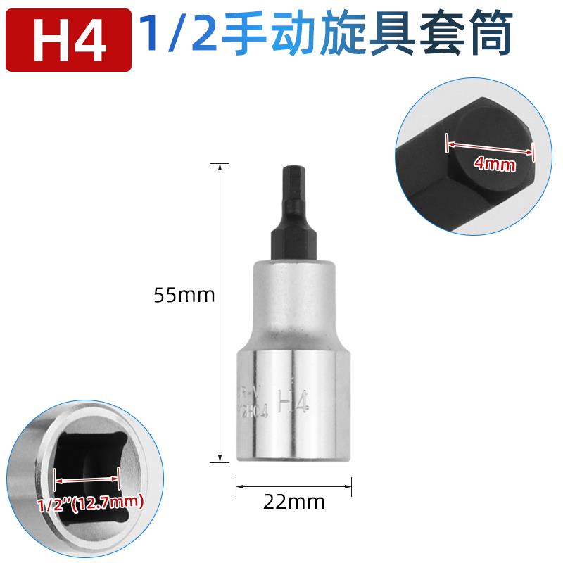 南豫nanyu内六角压批旋具套筒1/2加长6角大飞套筒批头工具h12 H4