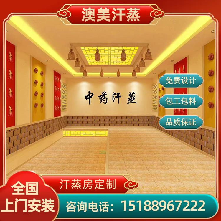 安装汗蒸房定制美容院艾草盐蒸房承建家用纳米电气石汗蒸房桑拿房
