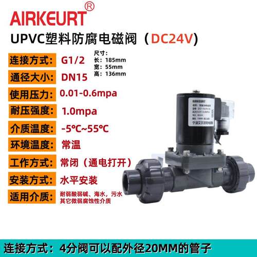 PVC电磁阀6分UPVC防腐双由令活接电磁阀防腐电磁阀DN15DN25 DN32