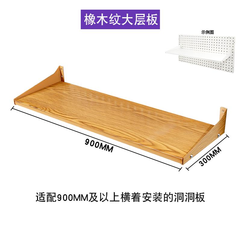 洞洞板置物架架方孔金属横层板棚板黑白灰色收纳展示工具挂板架子