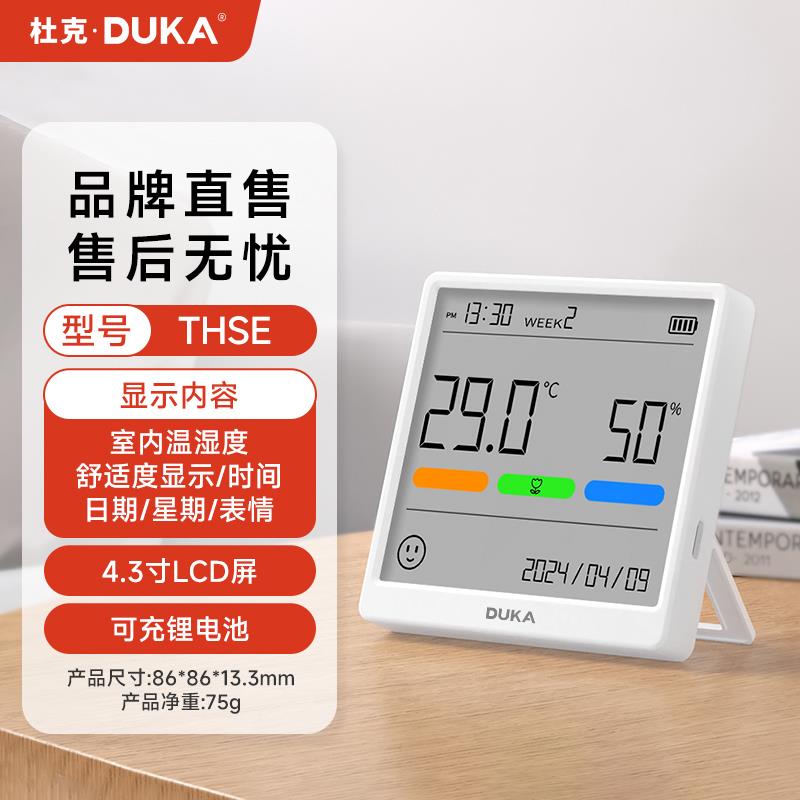 杜克温湿度计室内时钟wifi智联家用高精度表数显电子可贴可立TH3