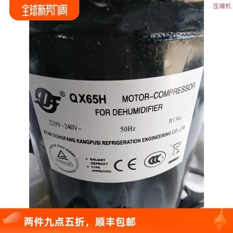 压缩机QX36H/QX42H/QX65H/除湿机压缩机/小型压缩机R134A