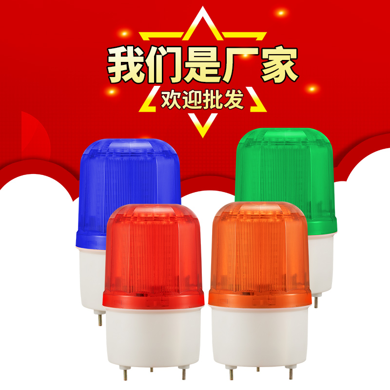 声光报警器LTE-1101J旋转警示灯LED爆闪报警闪烁灯12V24V220V