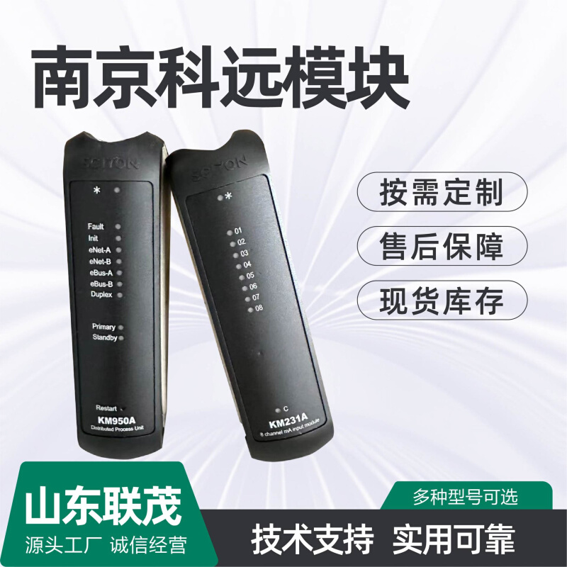 南京科远KM231A模件/KM232A/KM233A/KM234A/KM235B/KM236A现货
