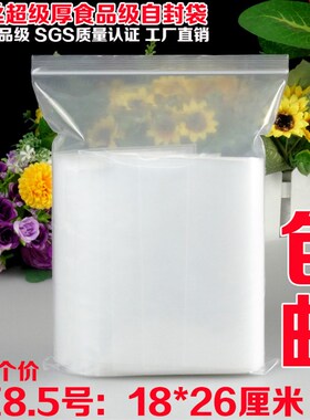 30丝PE8.g5号自封袋18*26cm大号加厚干货海产冷藏密封包装袋100个