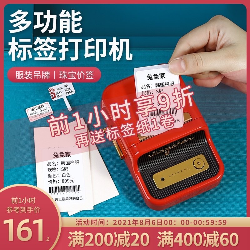 精臣b21标签打印机可连手机手持蓝牙便携小型热敏打印价签贴纸服