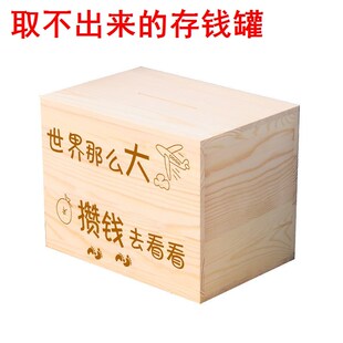 存钱罐打不开的那种初中生取不出来的存钱只能进不出木质不能拿存