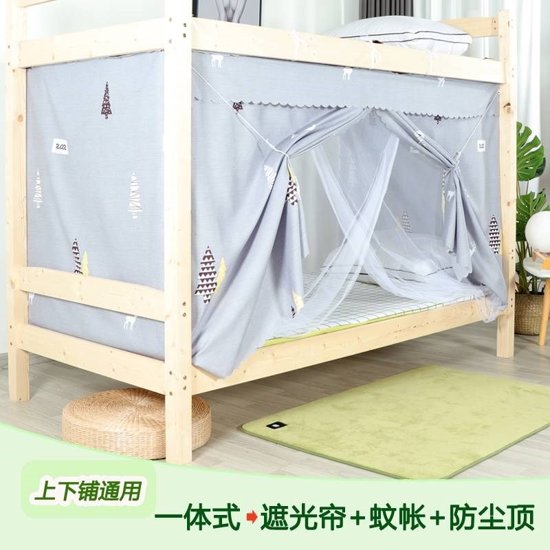 大学生宿舍床帘蚊帐一体式2023新款上下铺通用高中生住校寝室遮光