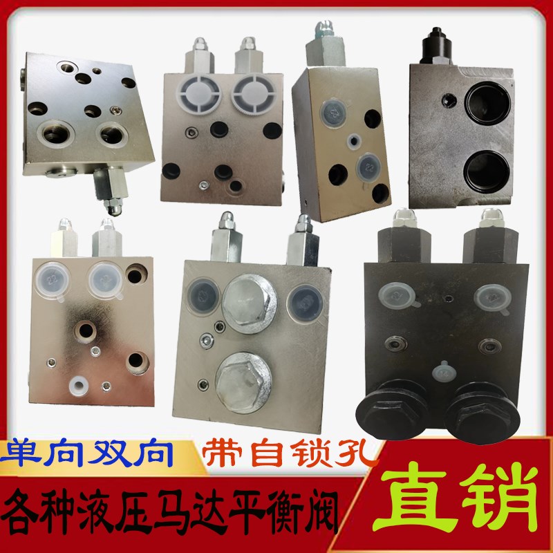 各种液压马达平衡阀 卷扬机 回转减速机 L带自锁孔单向双向平衡阀