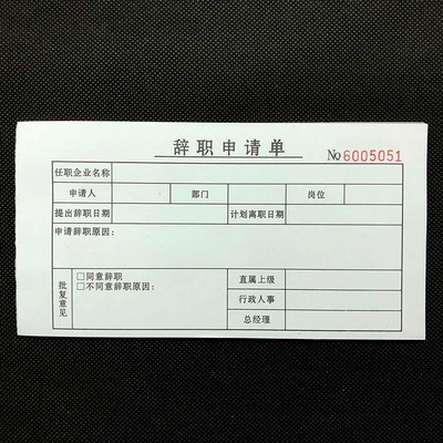 现货辞职申请单离职申请个人简历请假条员工入职登U记表调休单定