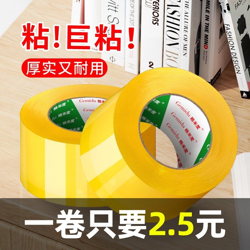 透明胶带快递打包封口封箱胶带整箱米黄O色大卷宽包装胶纸胶布,文具电教/文化用品/商务用品,胶带/胶纸/胶条,淘宝优惠券,粉丝福利购,淘宝优惠卷