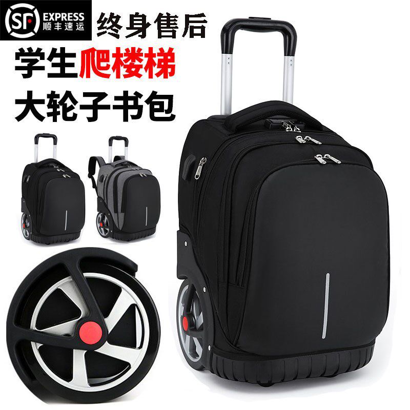 拉杆书包中学生大容量大轮子可爬楼梯高中初中小学生男孩女行李箱