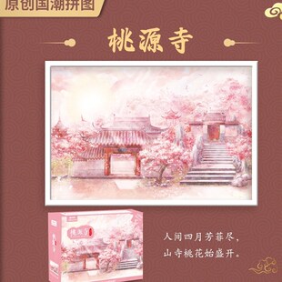 高级国潮拼图1000片粉色小清新中国古风成人解压潮玩具带相框