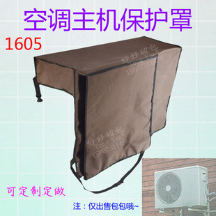 1605空调主机单双机保护罩半罩空调外机挡雨罩挂机防尘罩定制订做