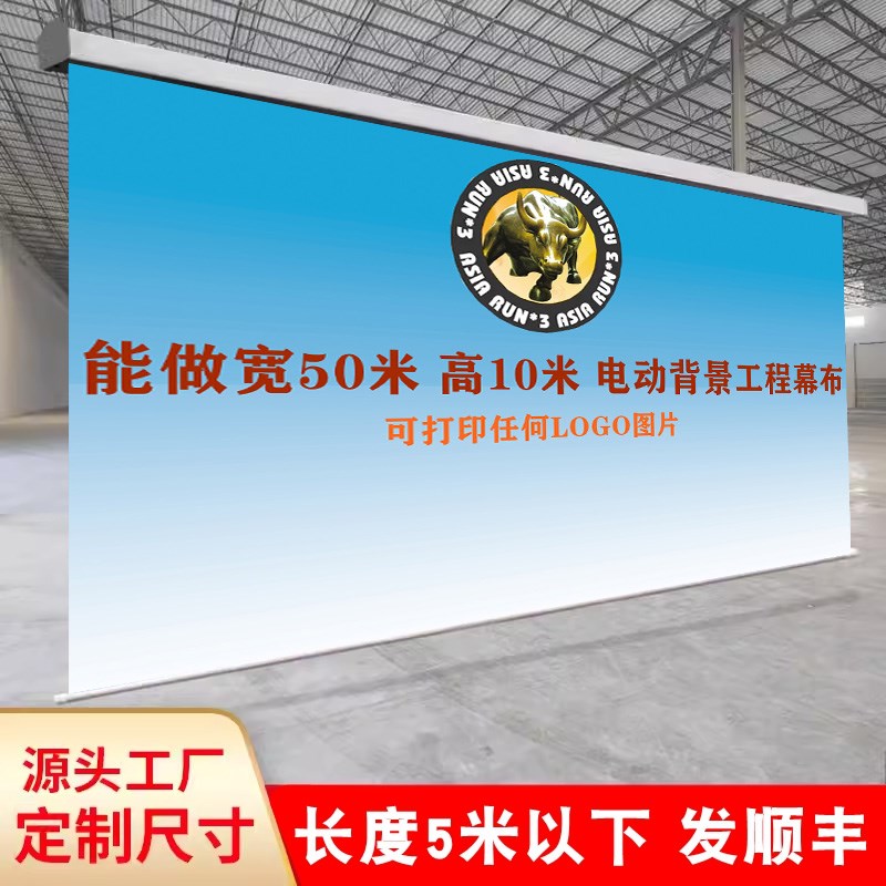 电动卷帘升降超宽自动遥控遮光会议背景舞台投影幕定大型工程幕布
