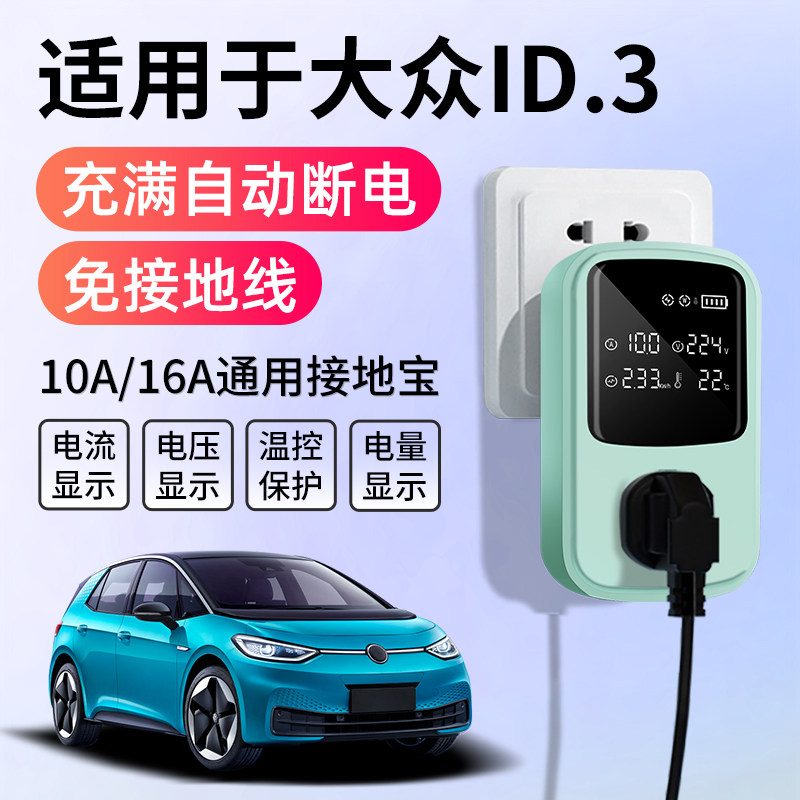 适用于大众ID3接地宝充电转换器新能源汽车随车充免地线延长插座
