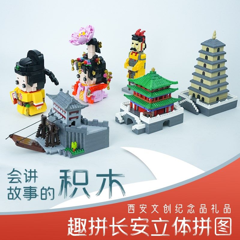 西安旅游文创纪念品儿童益智积木拼图玩具3D立体拼装古风男孩礼物,玩具/童车/益智/积木/模型,普通塑料积木,淘宝优惠券,粉丝福利购,淘宝优惠卷