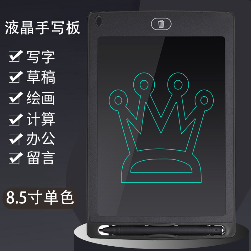 8.5英寸液晶手写板儿童智能画板写字板单色小黑板演算绘画涂鸦板,玩具/童车/益智/积木/模型,画板,淘宝优惠券,粉丝福利购,淘宝优惠卷