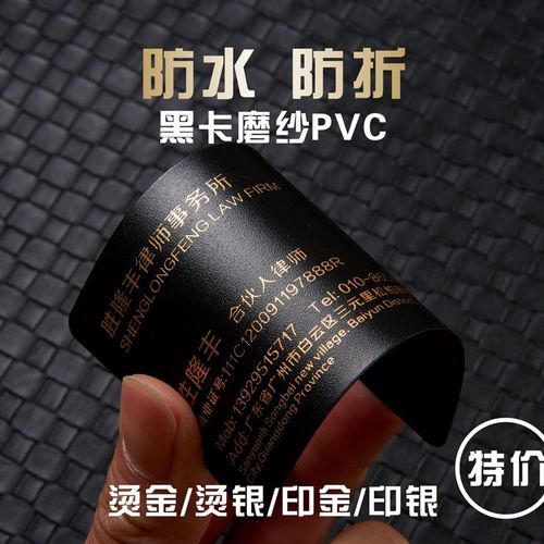 名片制作订做高档创意磨砂塑料PVC黑卡片烫金银防水免费设计加急