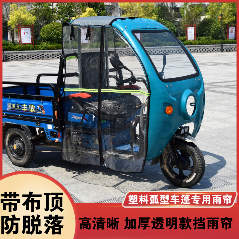 电动三轮车棚快递车篷加厚冬季全封闭前挡风帘雨帘透明门帘带布顶