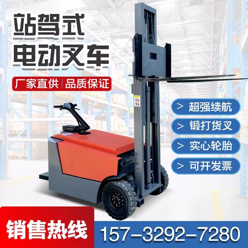 电动无腿站驾式行走小型叉车1吨1.5吨仓储库房搬运液压升降堆高车