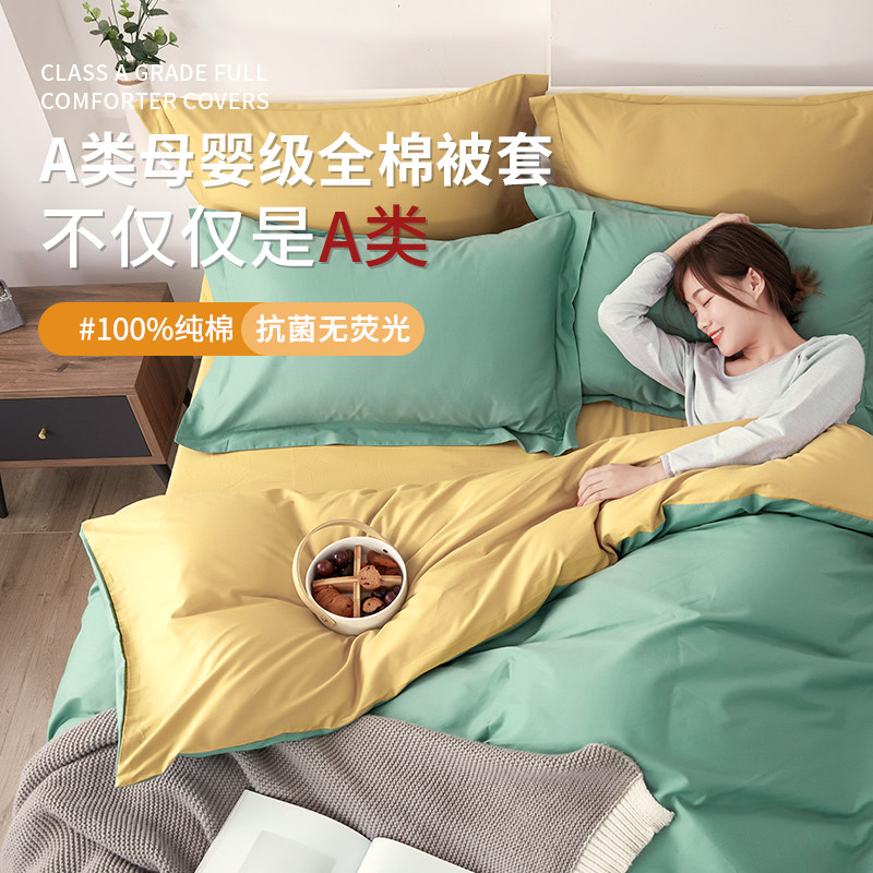 抗菌拼色纯棉被套单件单双人200x230全棉150x200学生宿舍被罩定制