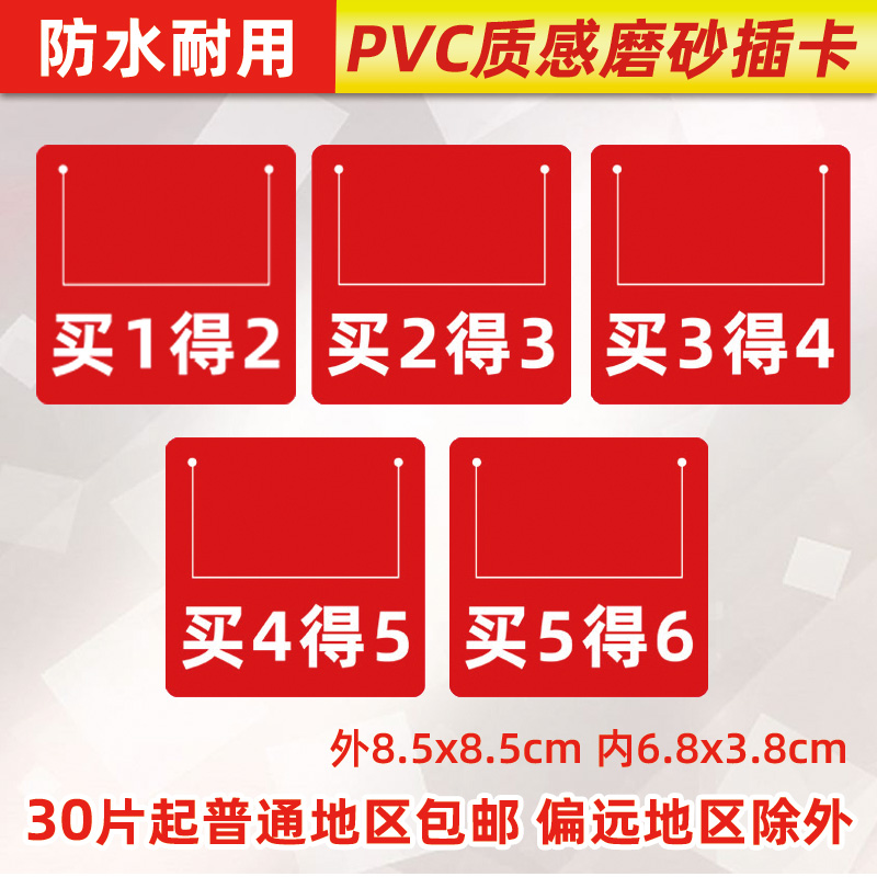 30片pvc通道插卡买n一得二买2得3买3得4买4得5买5得6防水双面标签