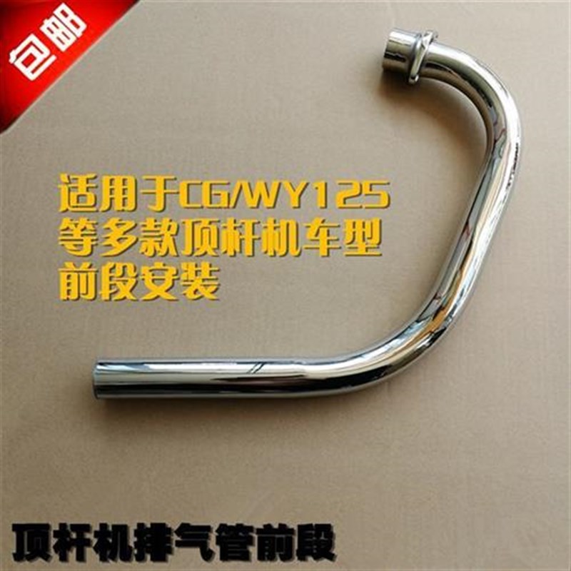 摩托车复古改装排气管前段sCG125/WY12前段排气筒前段含附件
